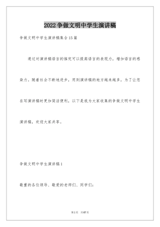 2024争做文明中学生演讲稿_10