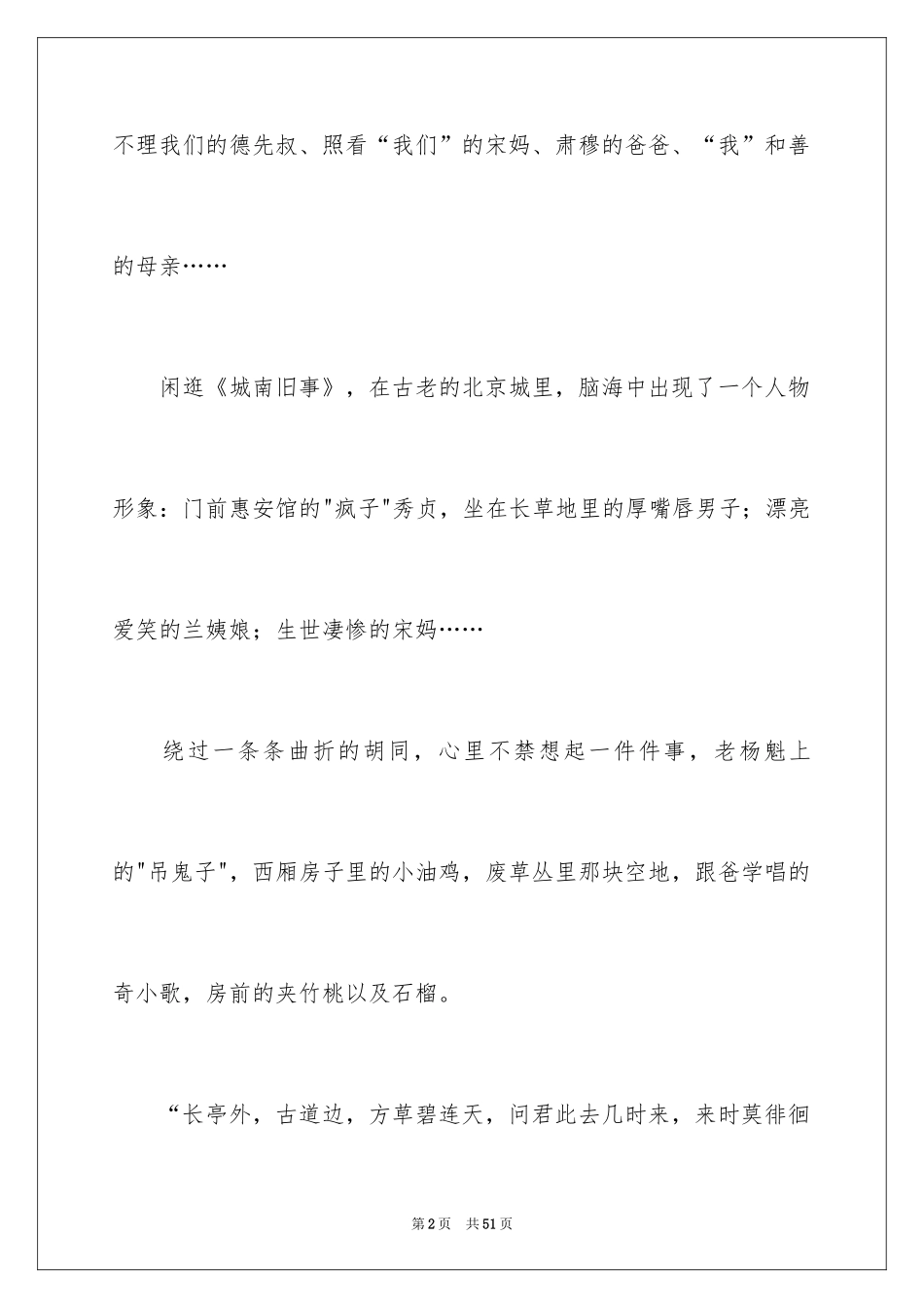 2024《城南旧事》读后感_27_第2页