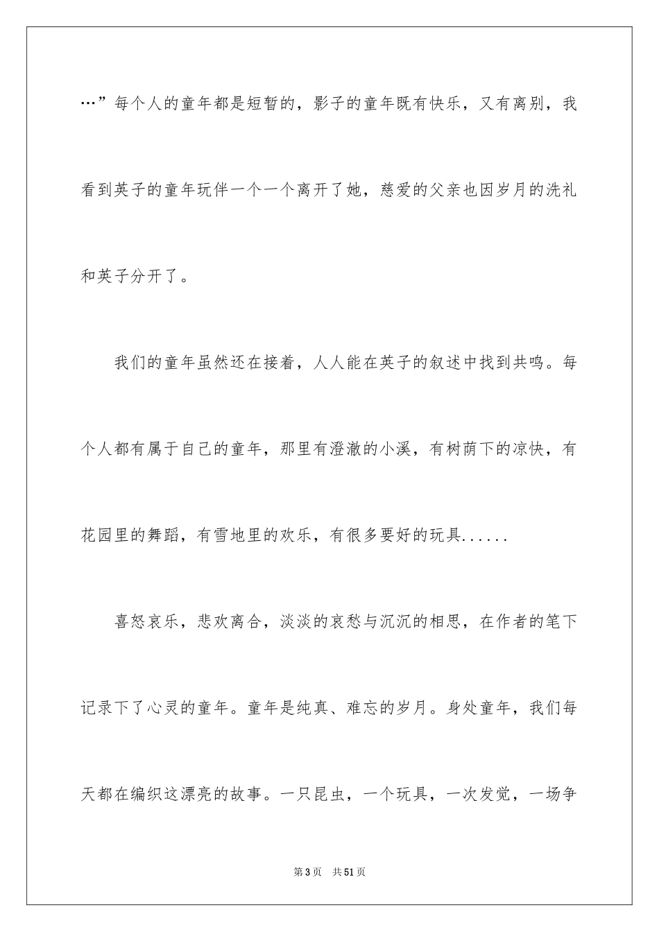 2024《城南旧事》读后感_27_第3页