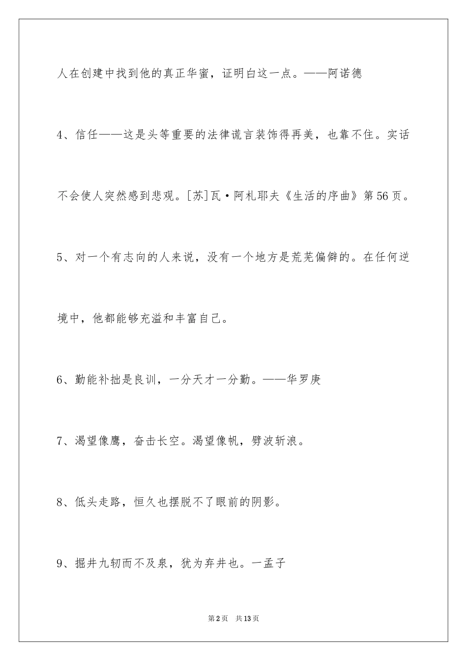 2024人生格言警句_103_第2页