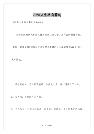 2024人生格言警句_103