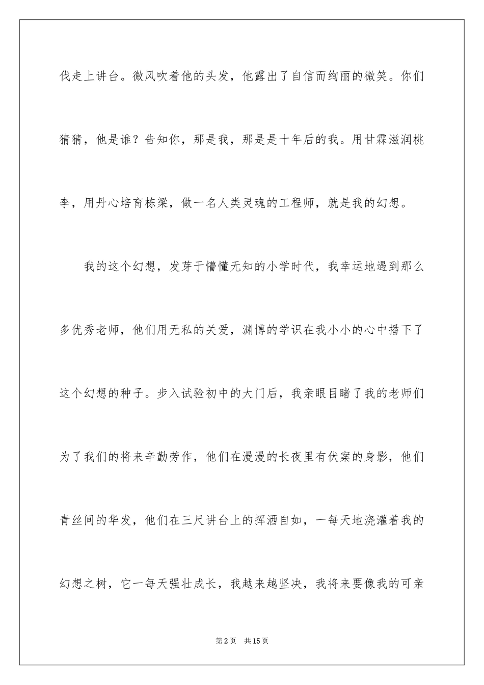 2024中学生演讲稿_1613_第2页