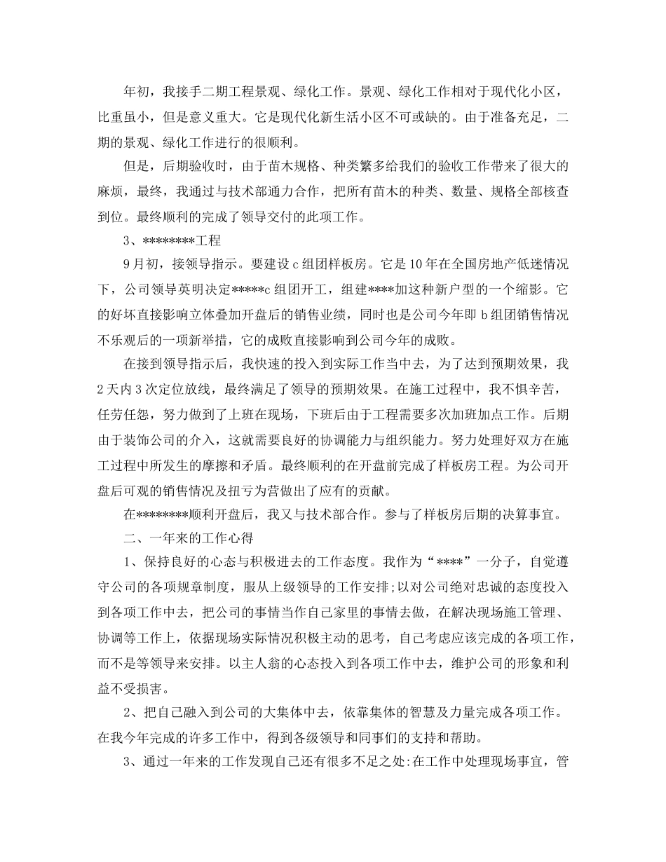 土建工程师年终个人总结范文 _第2页