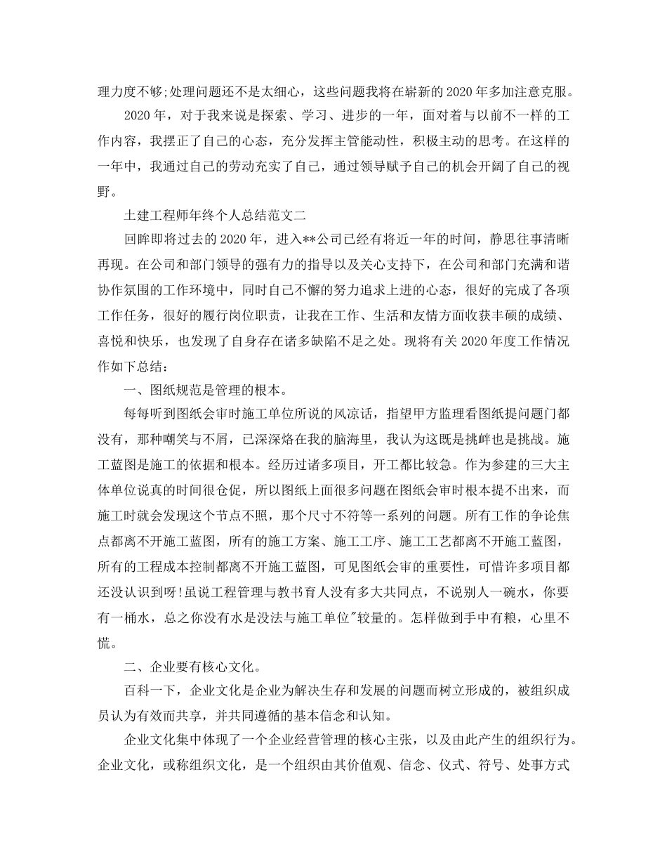 土建工程师年终个人总结范文 _第3页