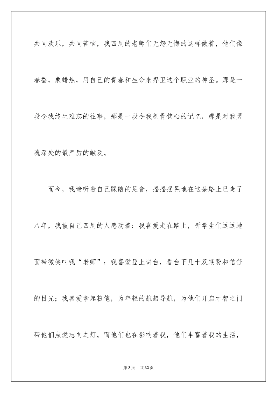 2024优秀教师演讲稿_131_第3页