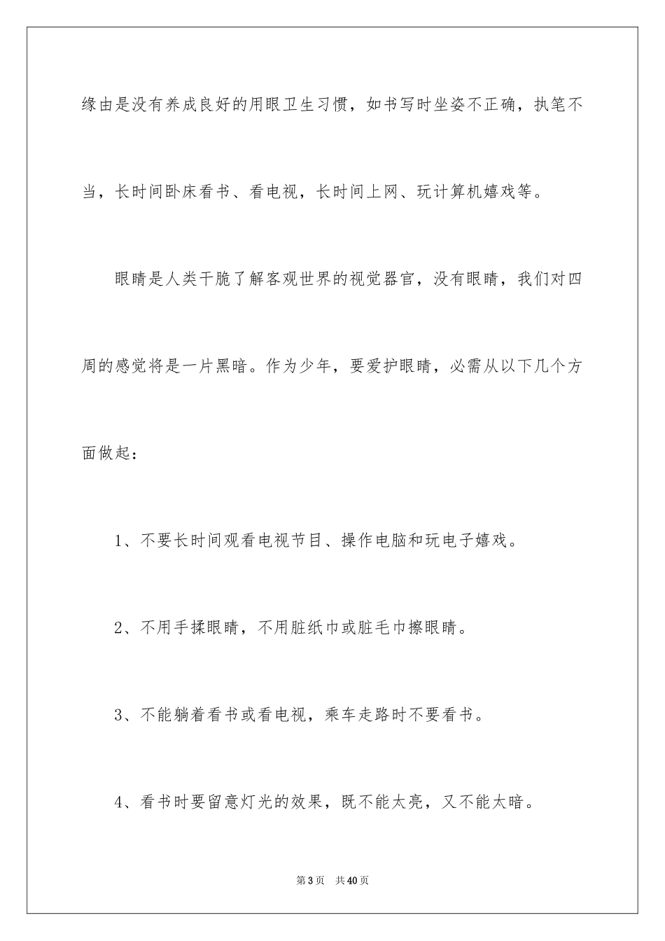 2024保护视力倡议书_第3页