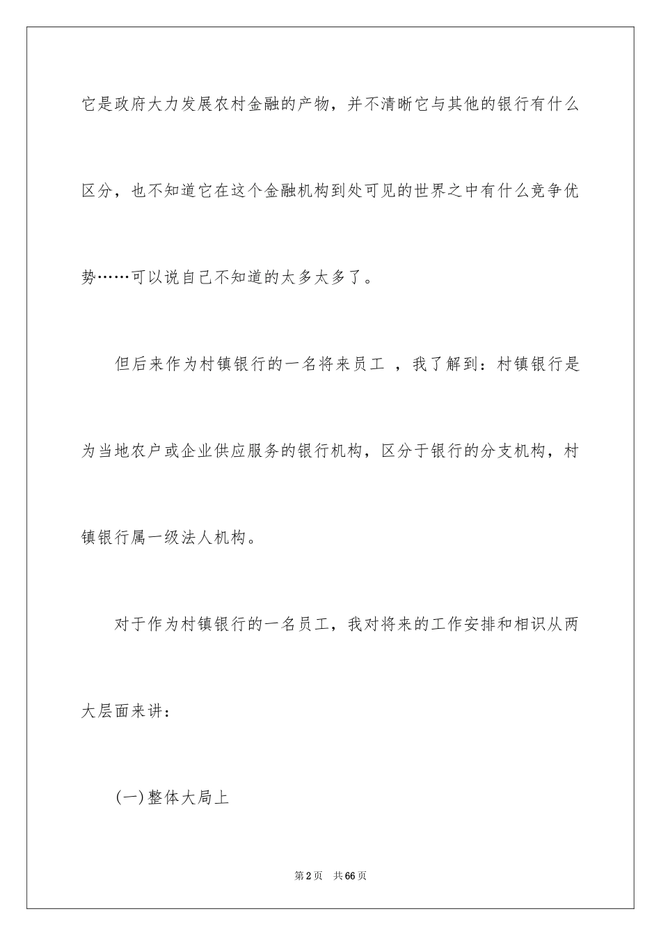 2024个人职业规划_58_第2页