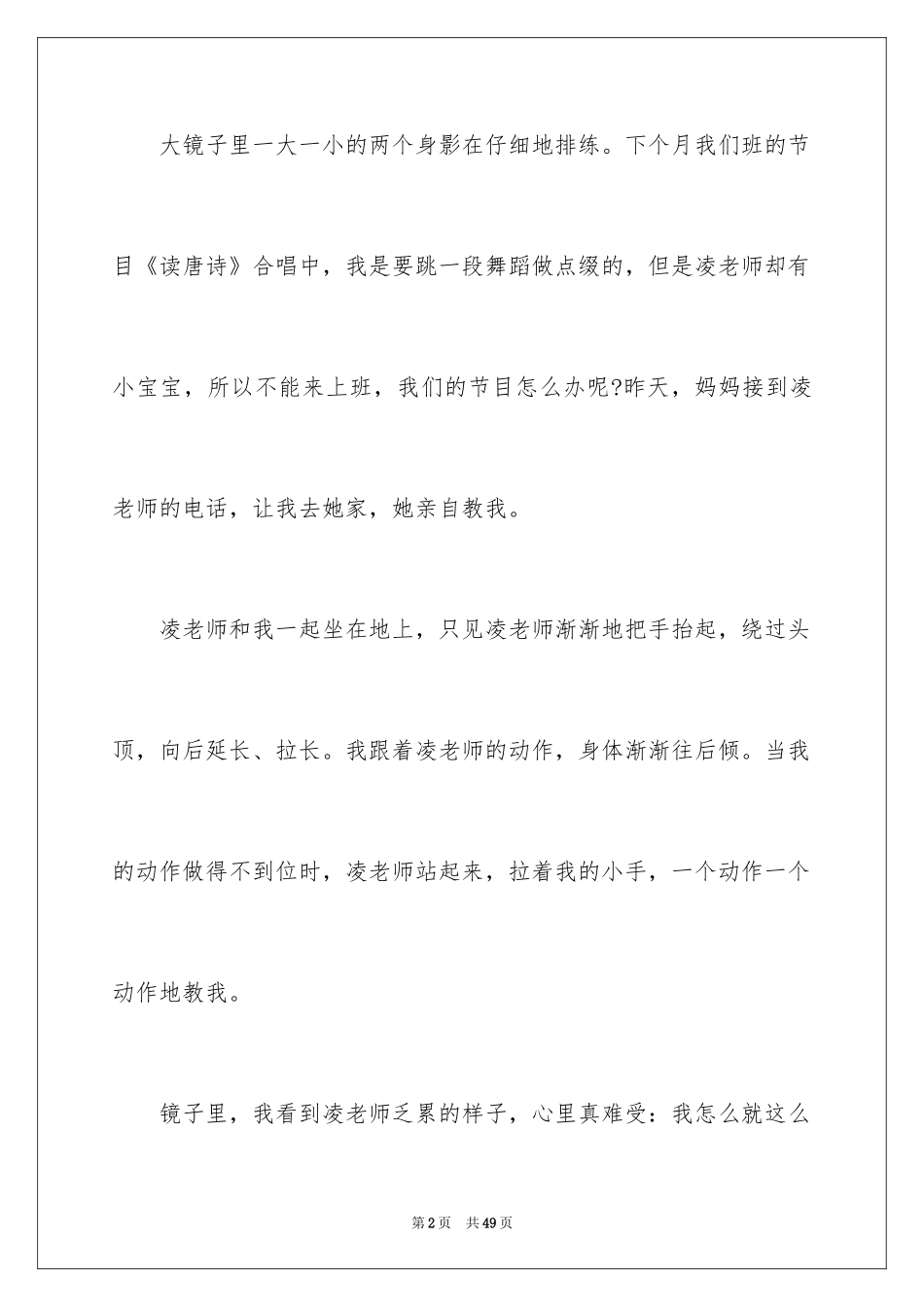 2024一分钟的演讲稿_2_第2页