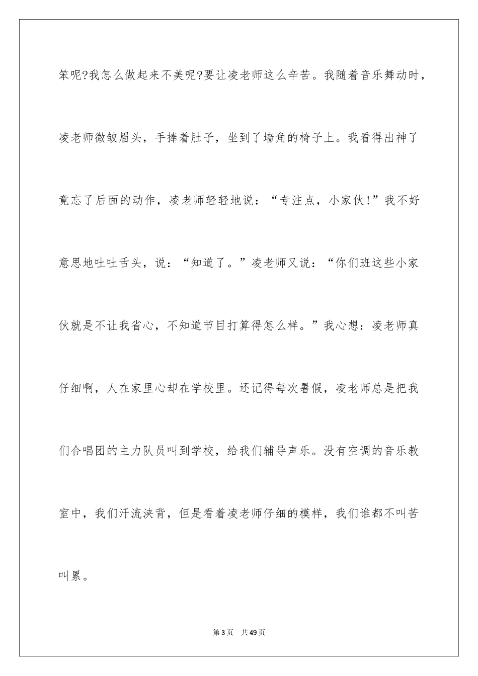 2024一分钟的演讲稿_2_第3页