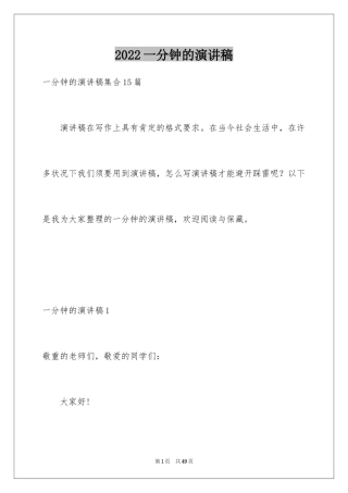 2024一分钟的演讲稿_2
