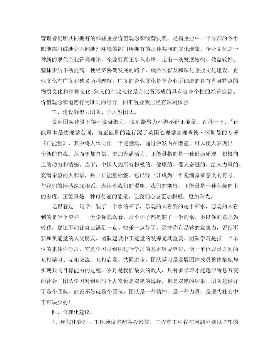 土建工程师年终工作总结报告 _第2页