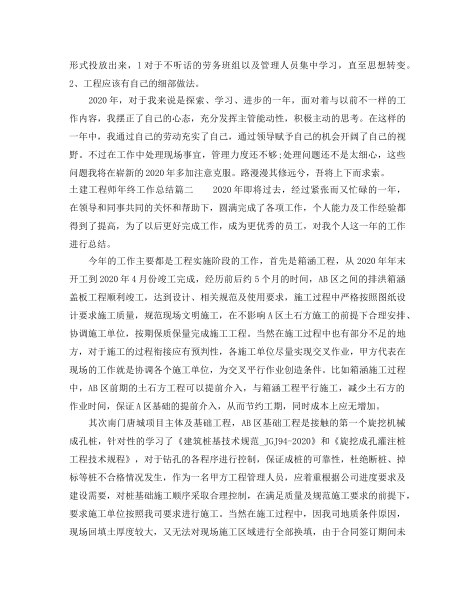 土建工程师年终工作总结报告 _第3页