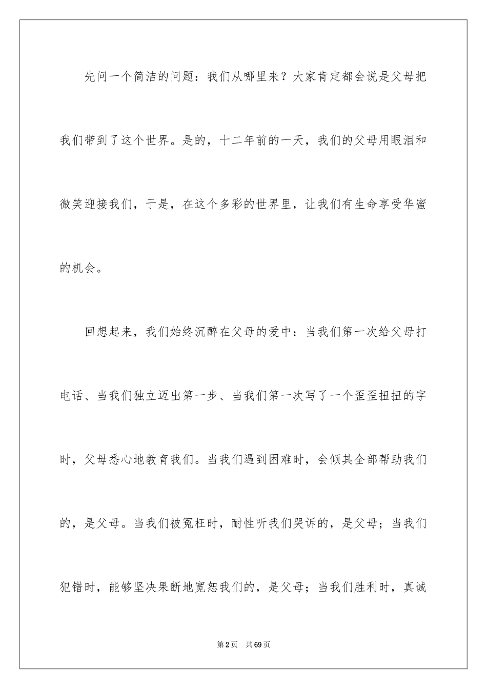 2024中学生感恩父母演讲稿_28_第2页