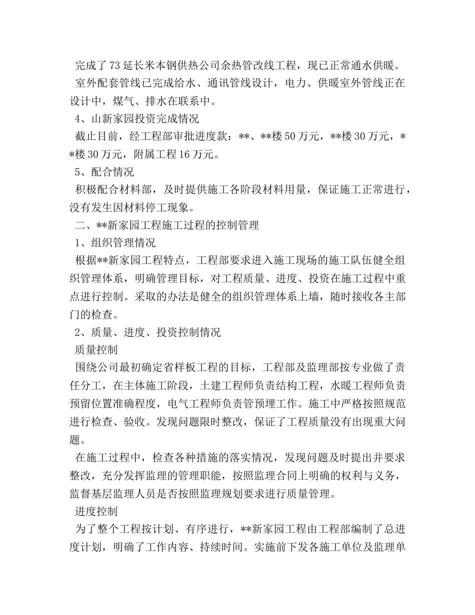 土建工程师最新年度工作总结范文 _第2页