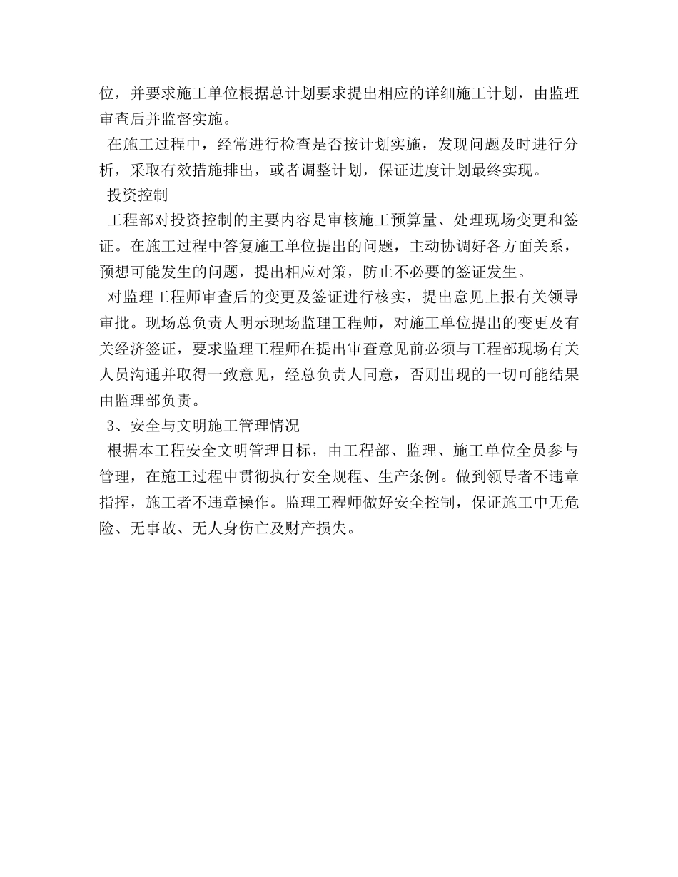 土建工程师最新年度工作总结范文 _第3页