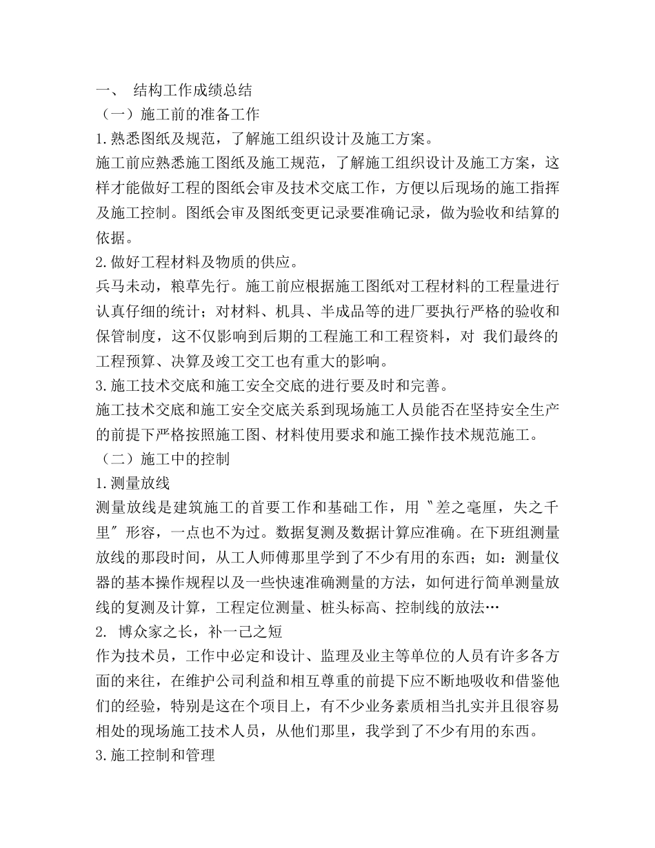 土建技术员个人总结 _第2页