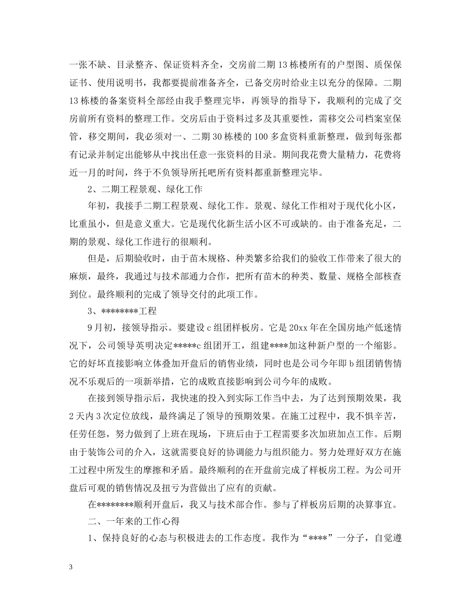 土建工程师年终工作总结2 _第3页