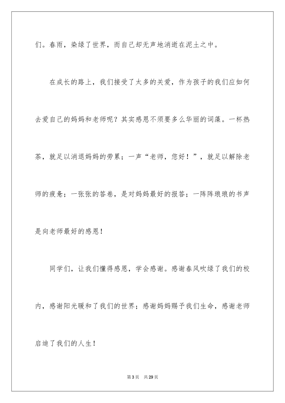 2024三八妇女节演讲稿_687_第3页