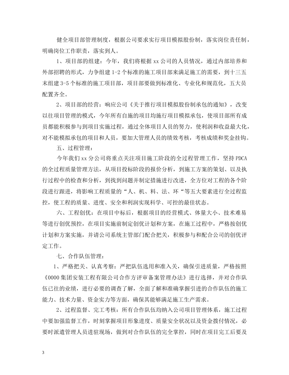 土建年度工作计划(精选3篇) _第3页