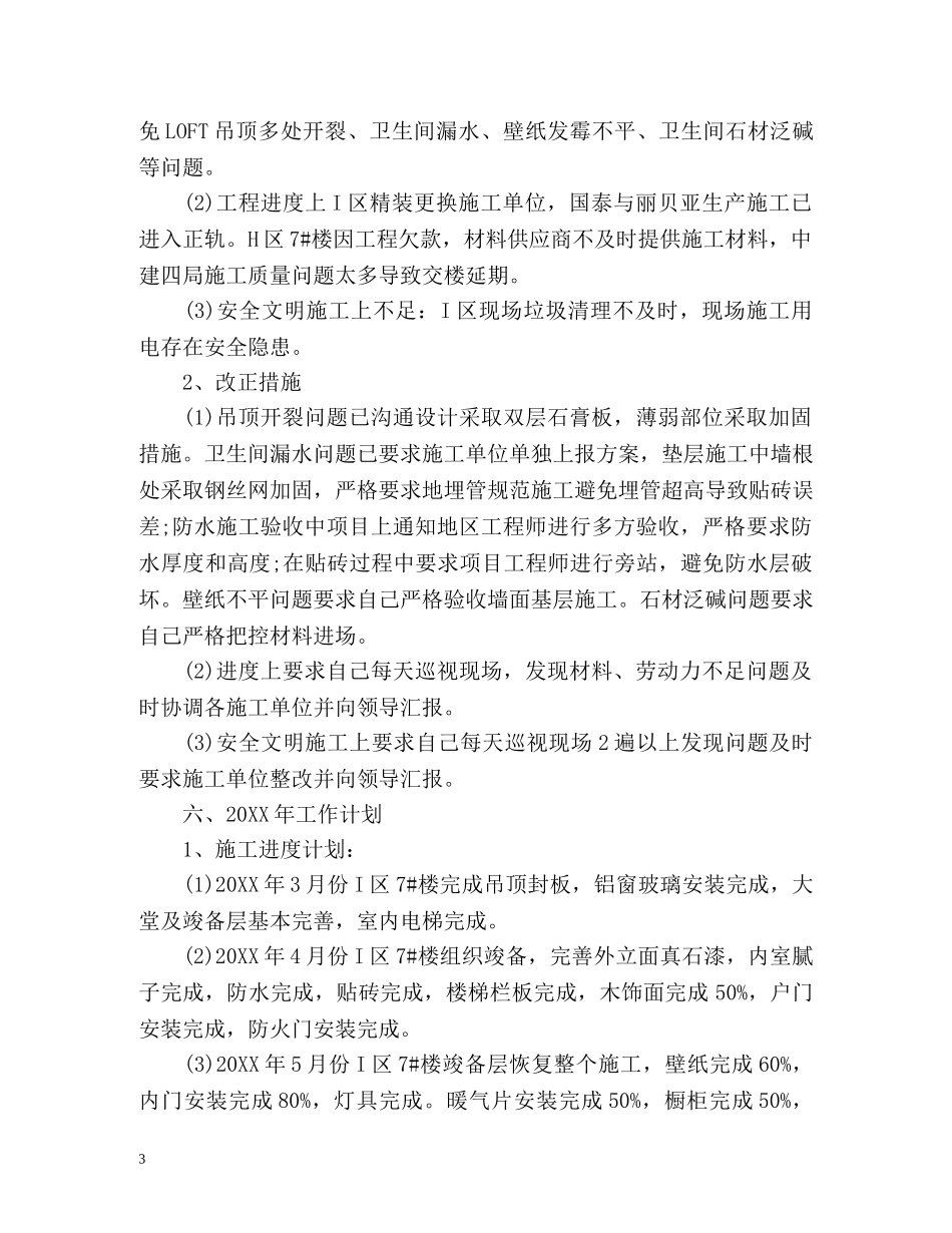 土建工程师年终个人工作总结「」 _第3页