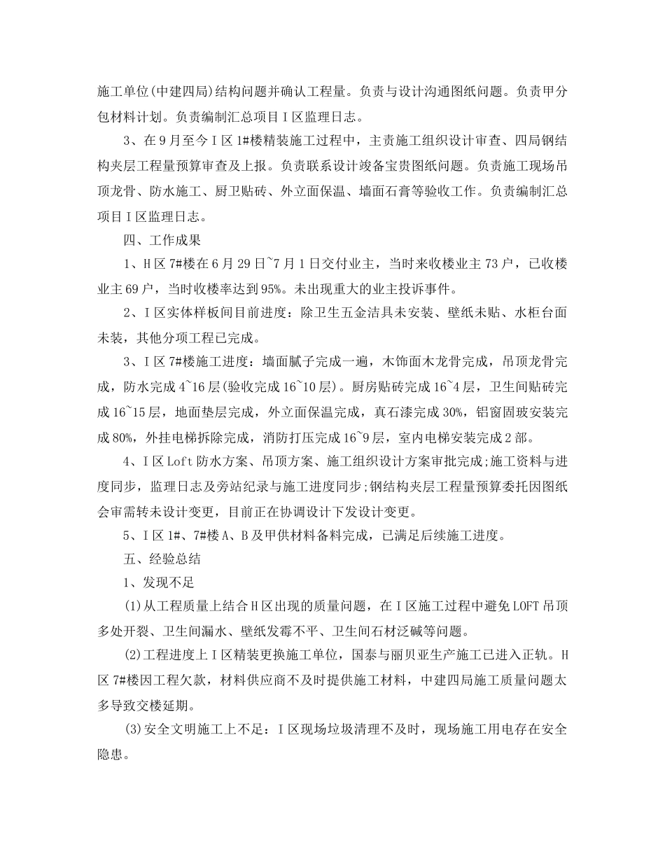 土建工程师职业个人工作总结范文 _第2页