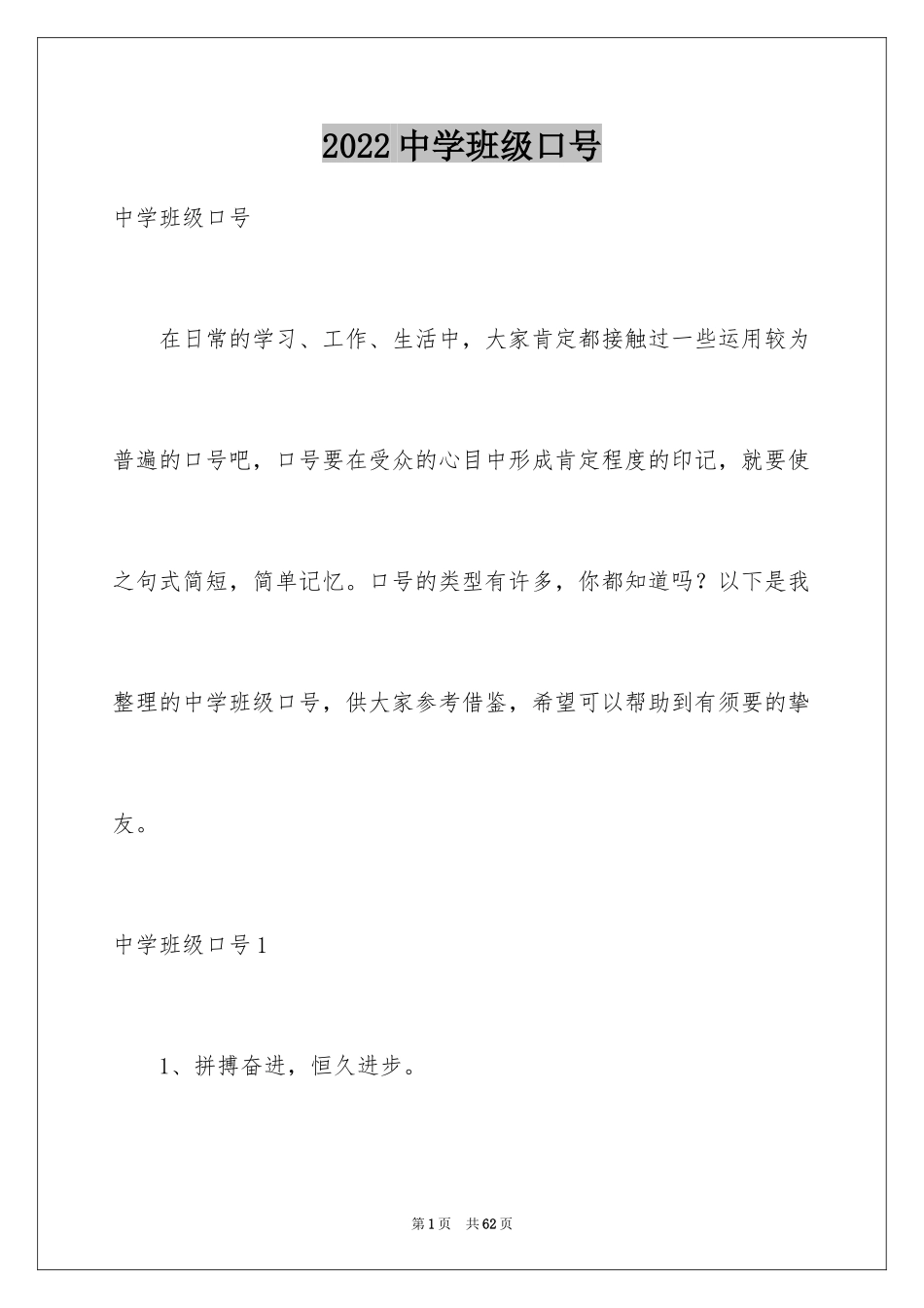 2024中学班级口号_第1页