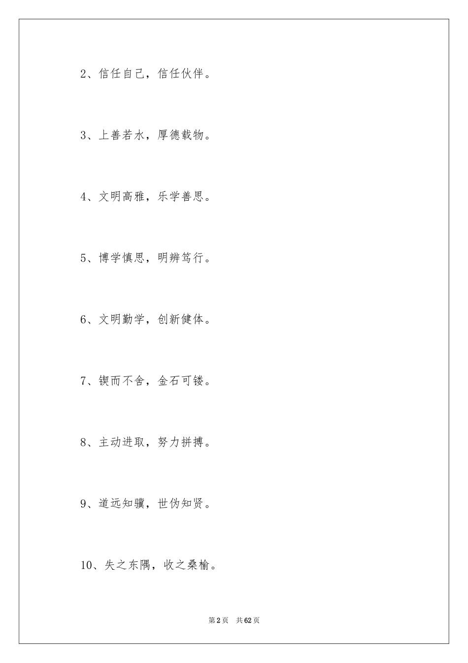 2024中学班级口号_第2页