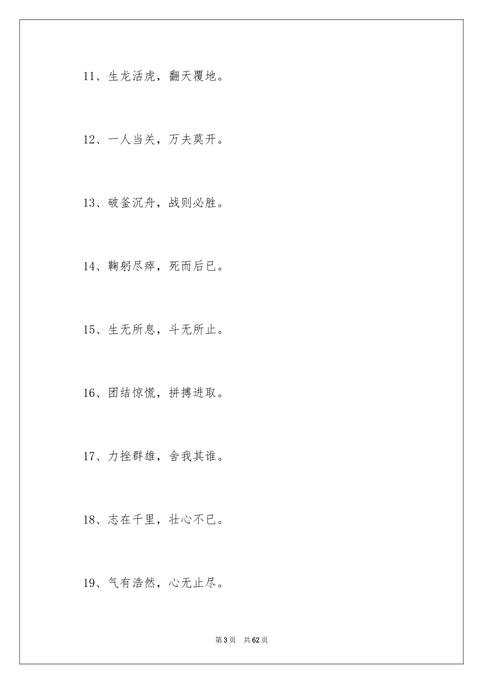 2024中学班级口号_第3页