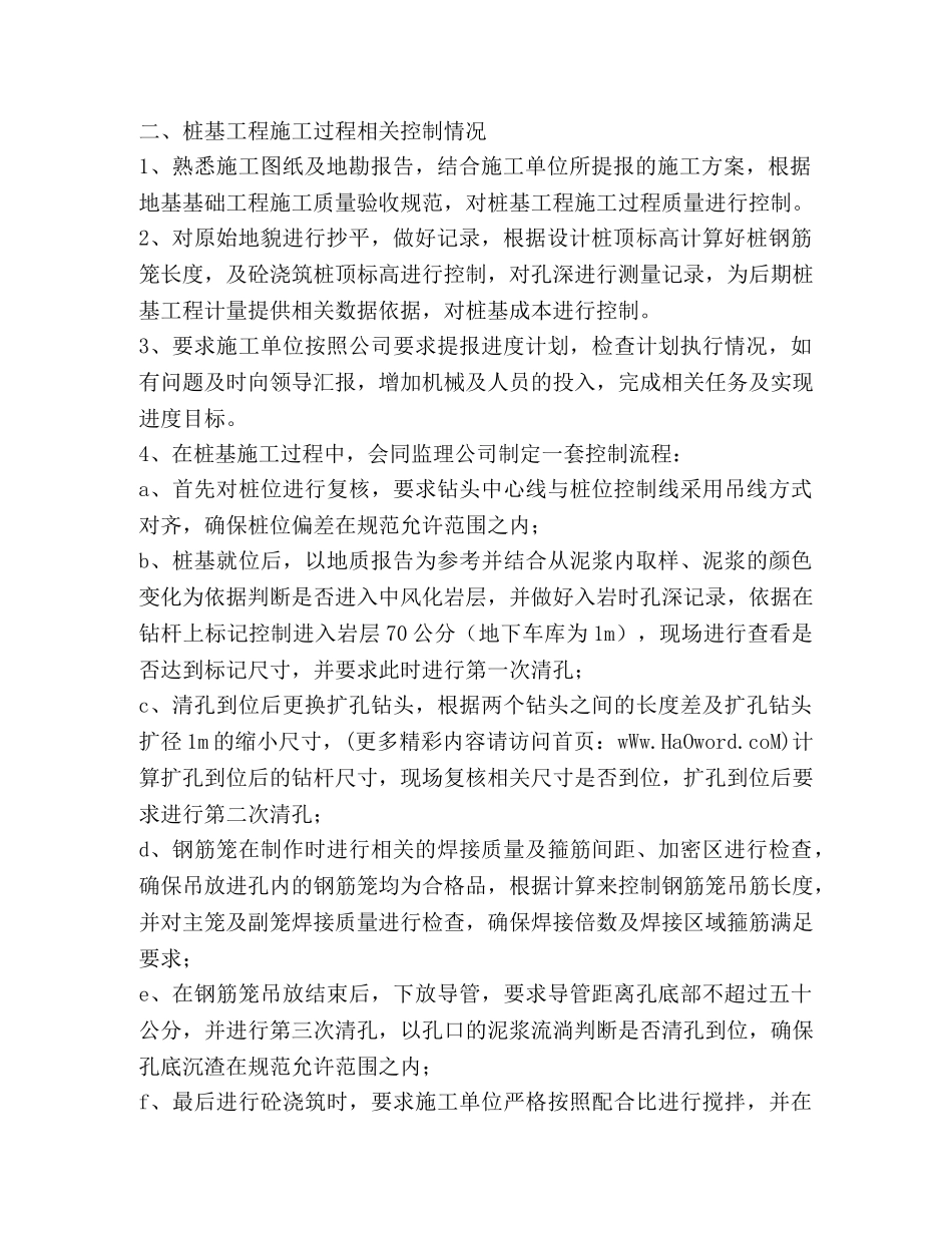 土建工程师技术工作总结 _第2页