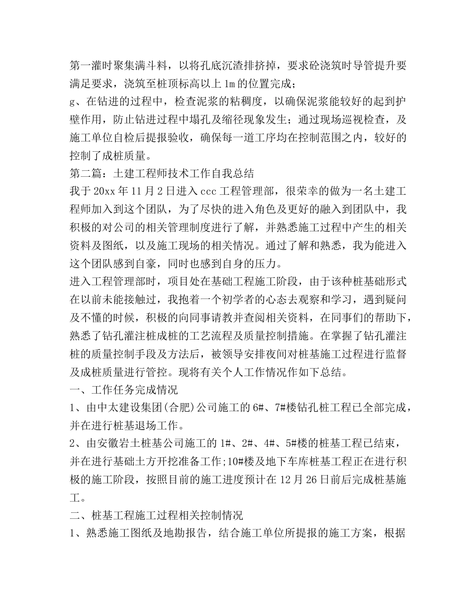 土建工程师技术工作总结 _第3页