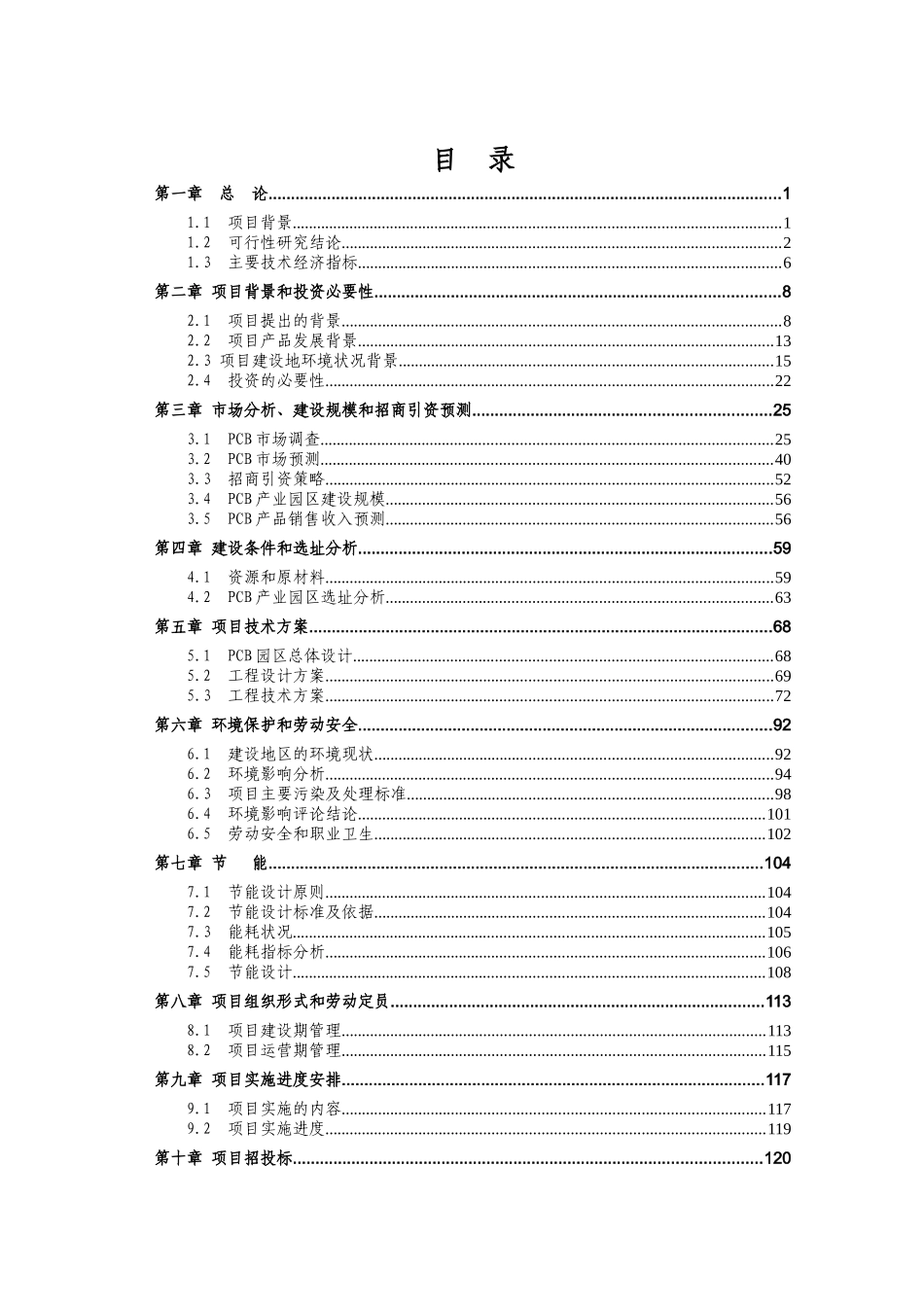 (115)PCB标准厂房二期工程建设项目可研_第3页