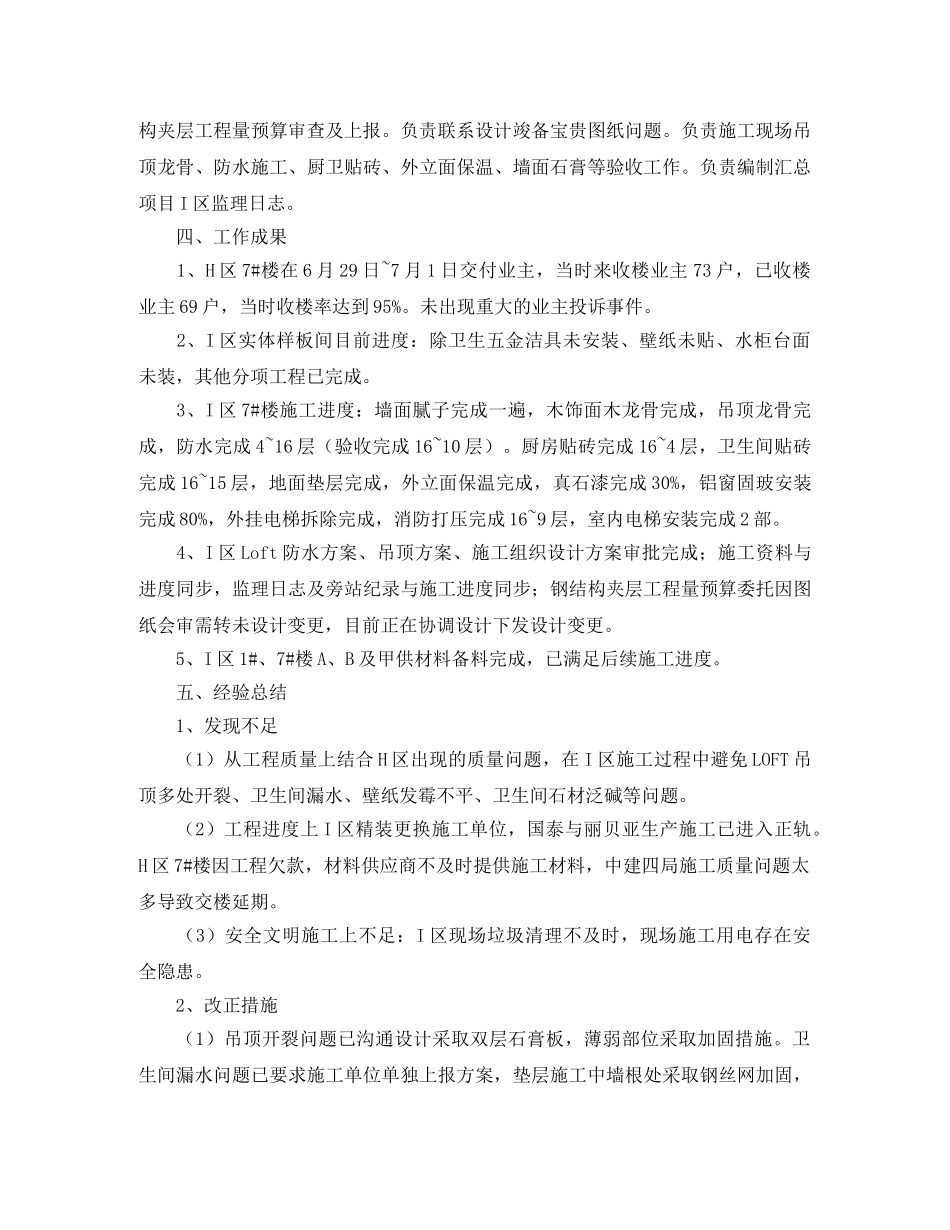 土建工程师转正工作总结 _第2页