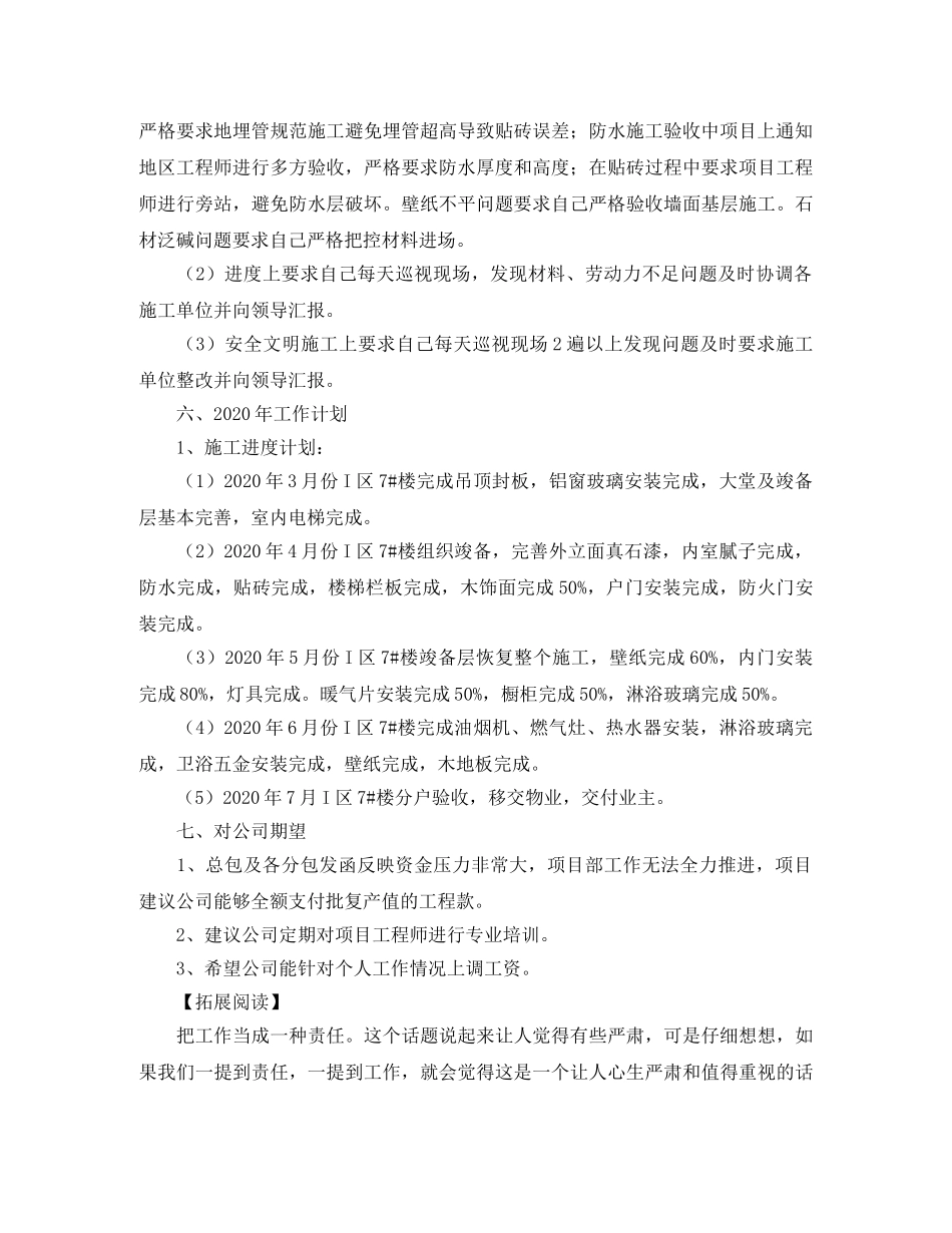 土建工程师转正工作总结 _第3页