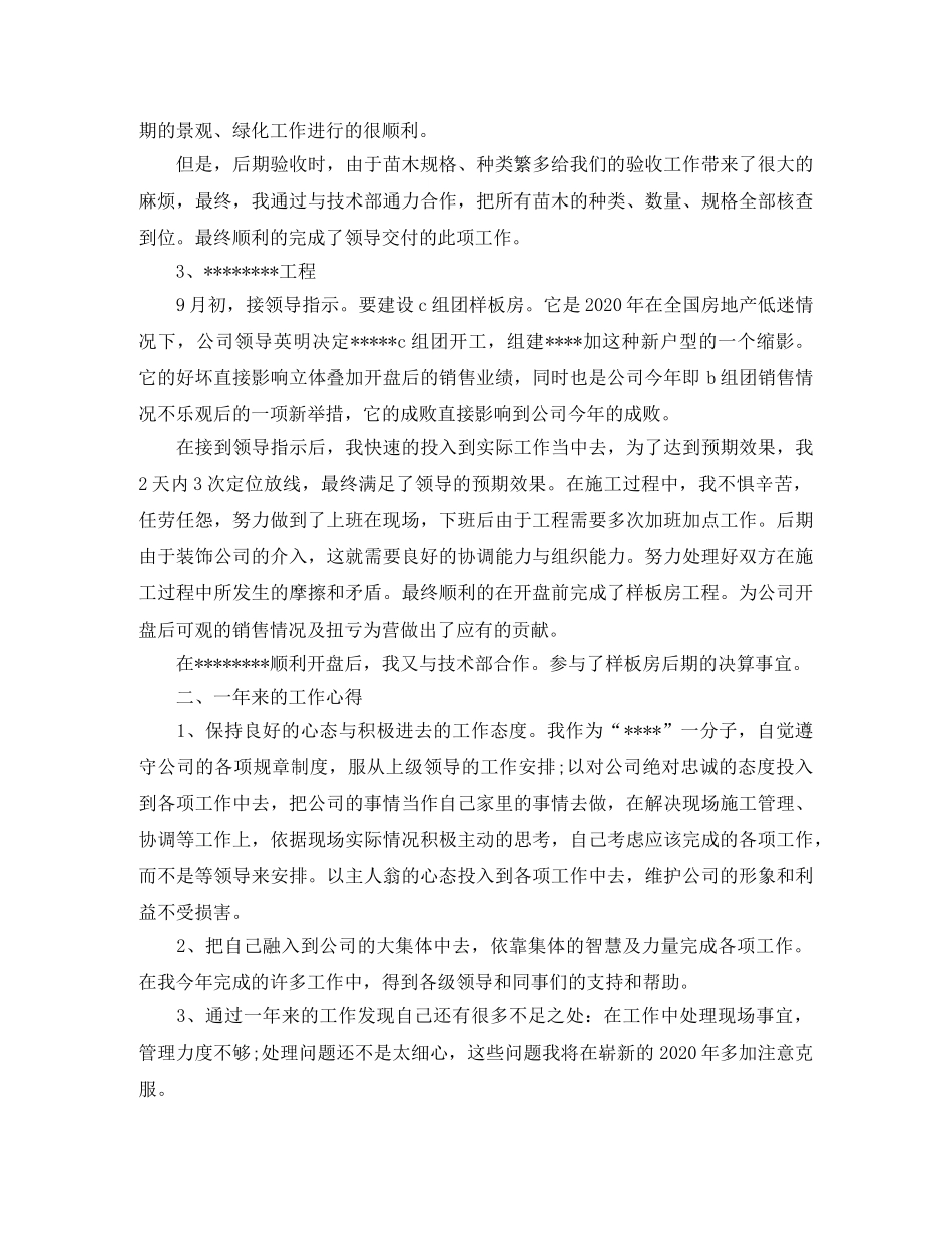 土建工程师年终工作总结范文 _第2页