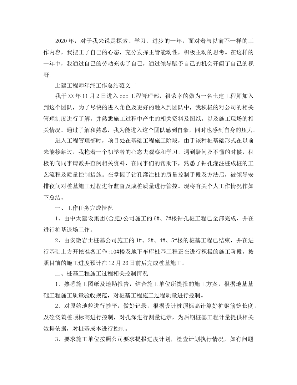 土建工程师年终工作总结范文 _第3页