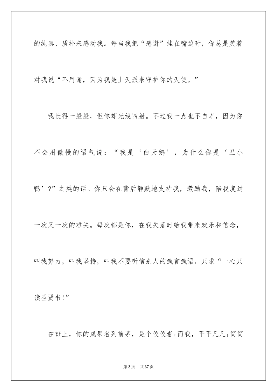 2024中考优秀作文_25_第3页