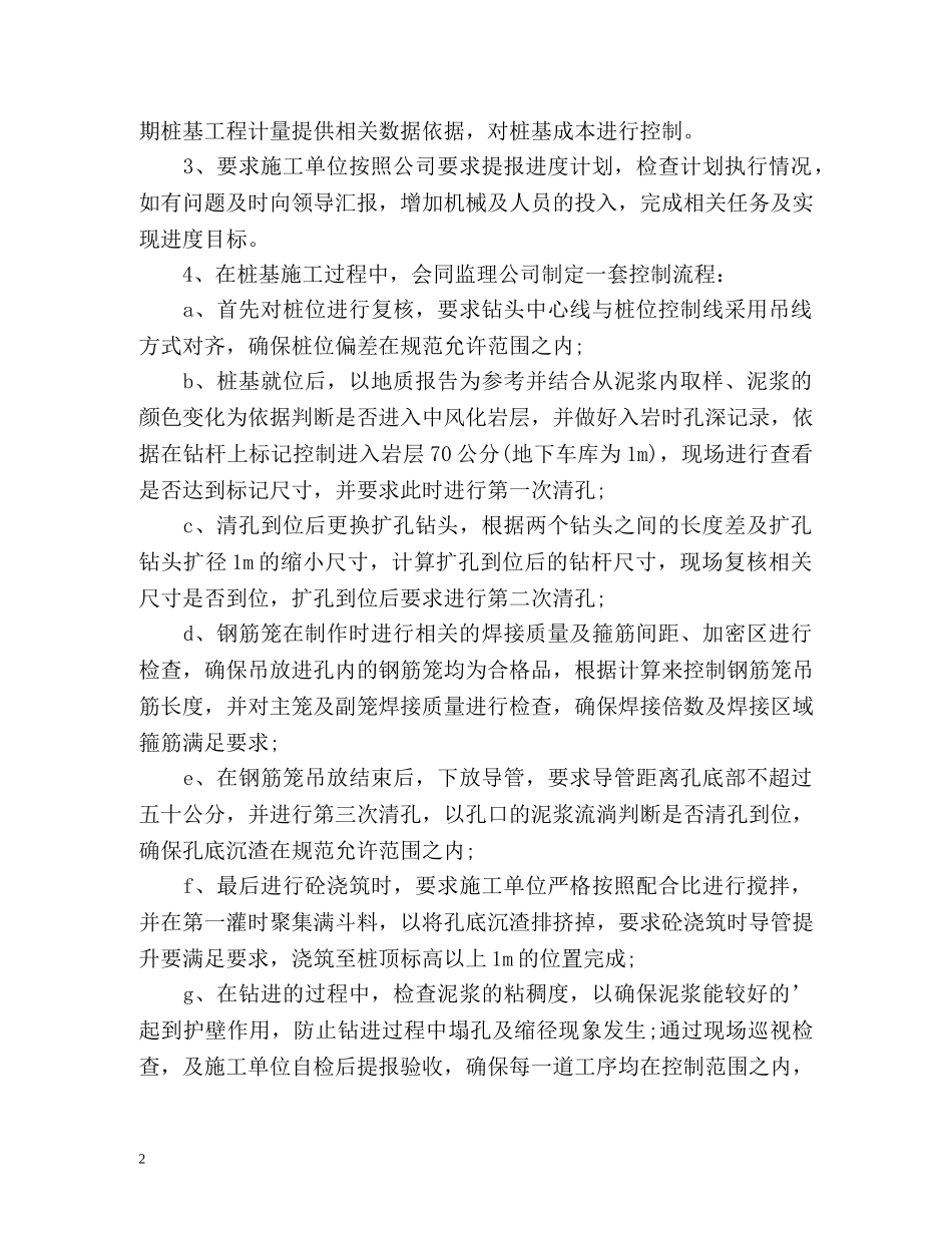 土建工程师技术工作自我总结 _第2页