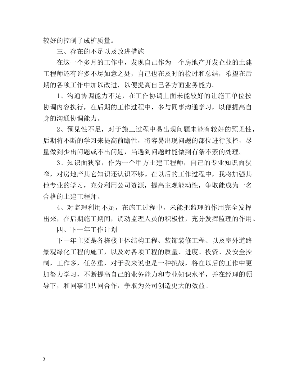 土建工程师技术工作自我总结 _第3页