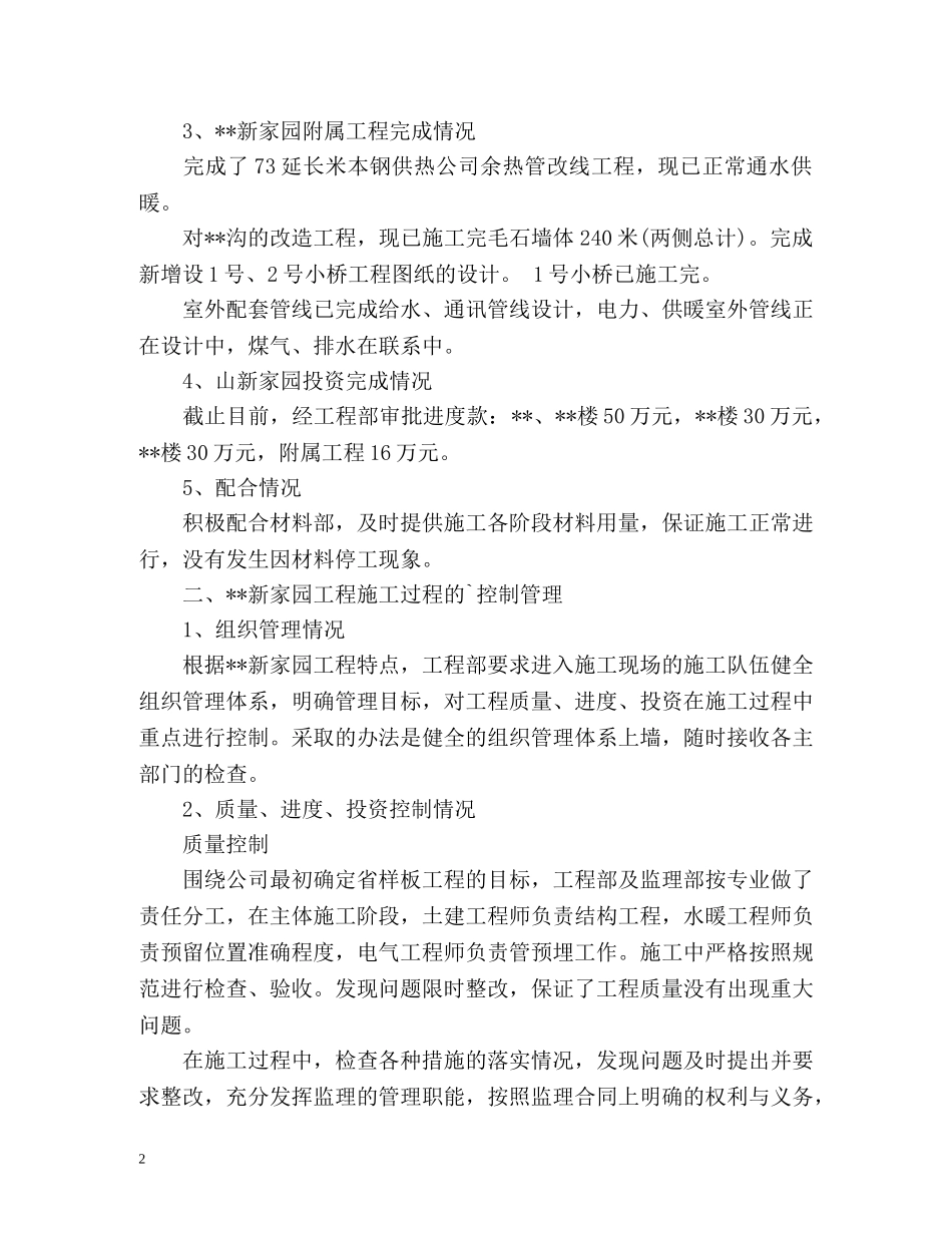 土建工程师最新年度工作总结 _第2页