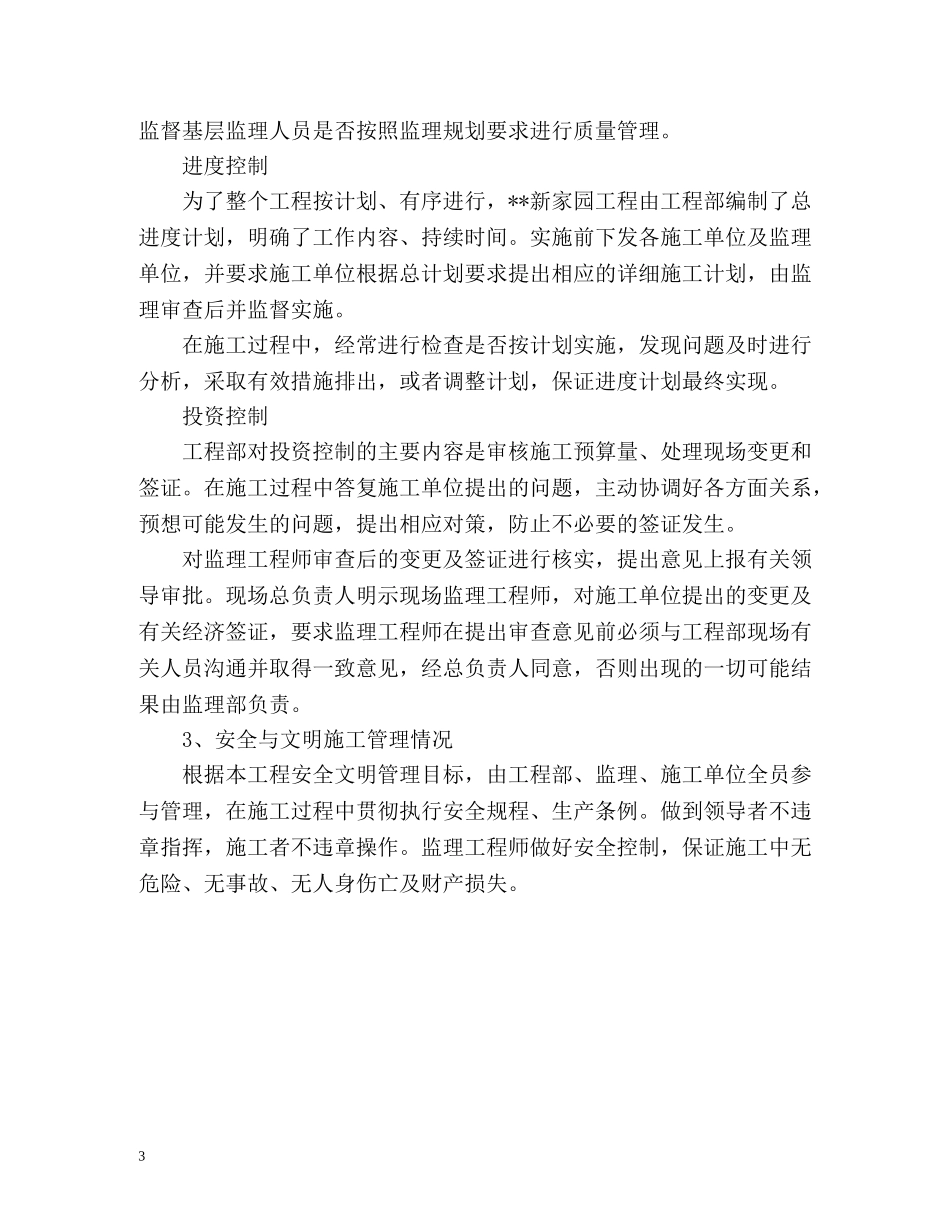 土建工程师最新年度工作总结 _第3页