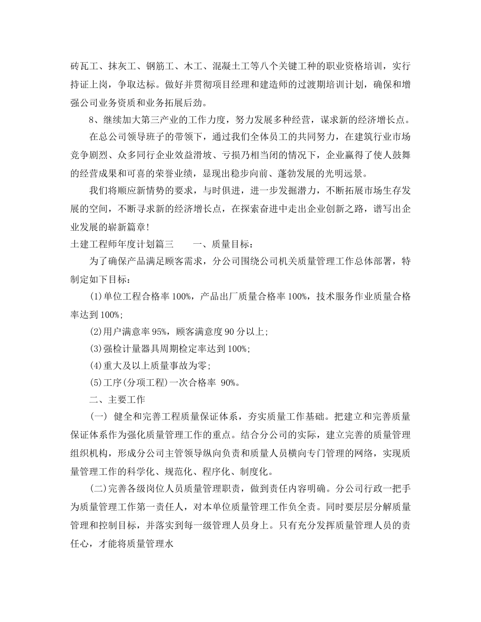 土建工程师年度计划 _第3页