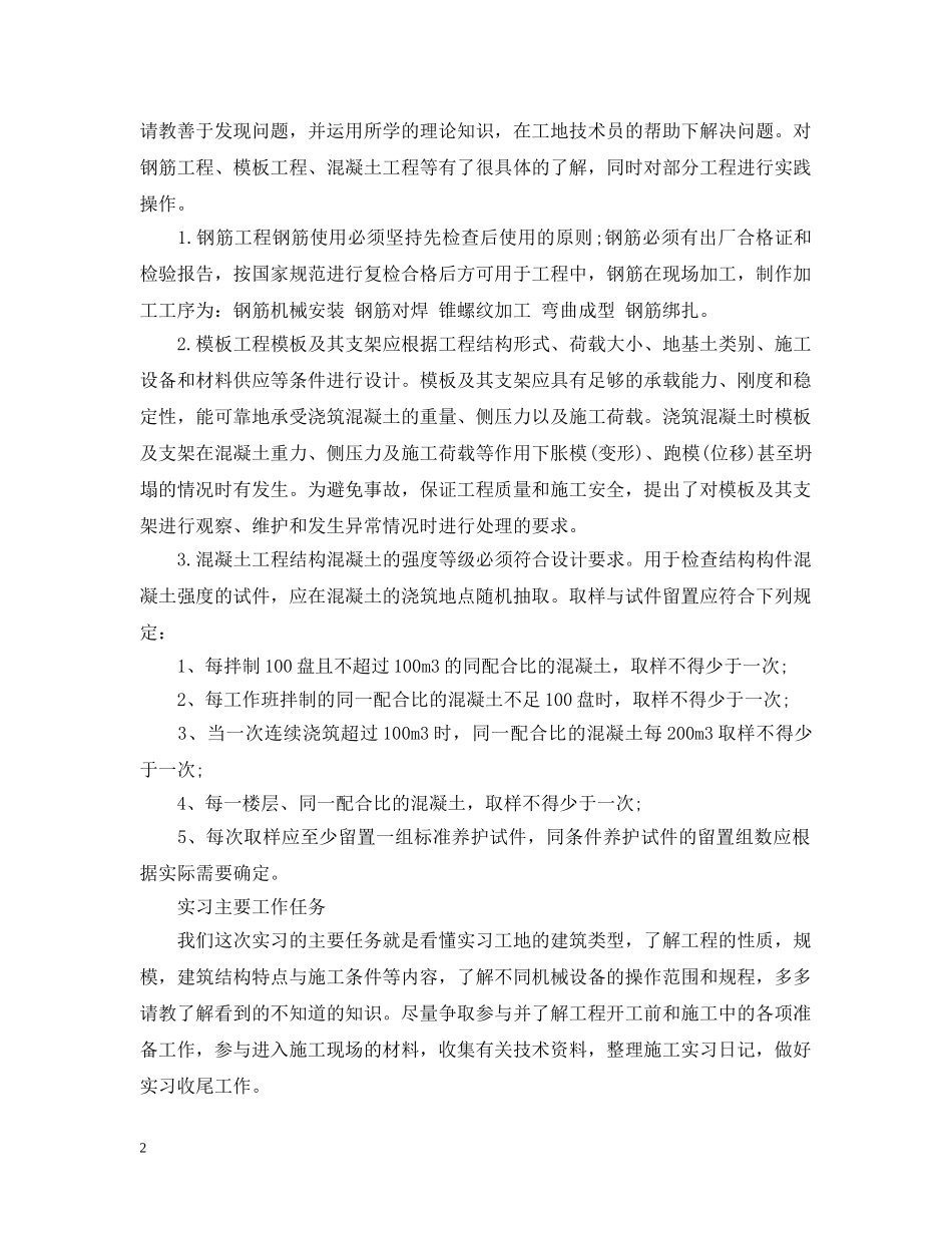 土建技术员实习总结 _第2页