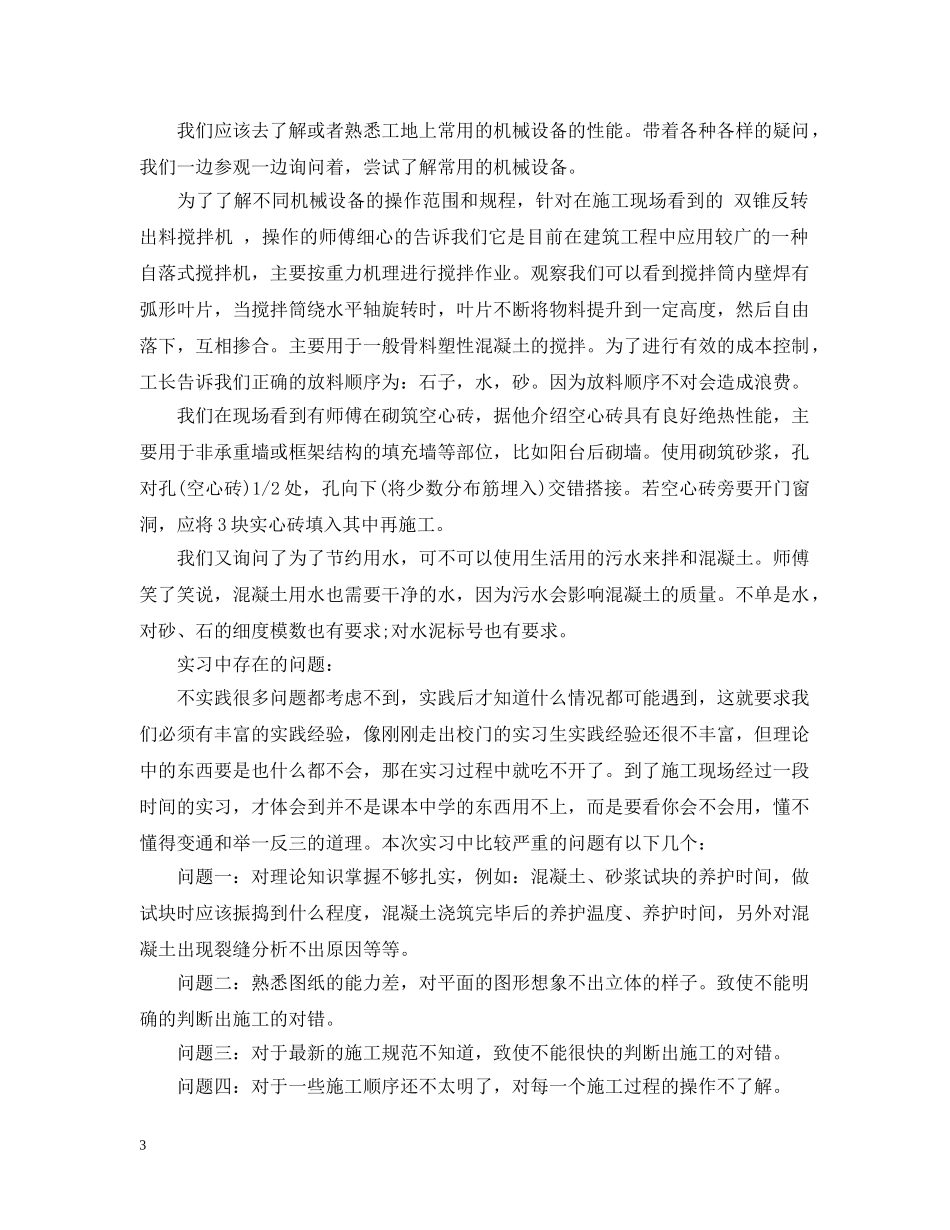 土建技术员实习总结 _第3页