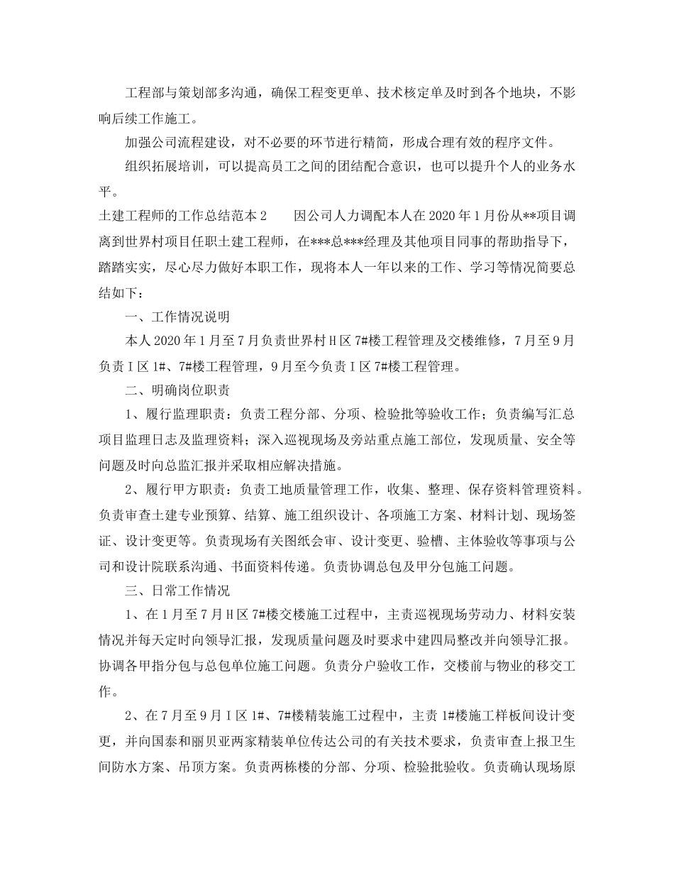 土建工程师的工作总结范本 _第2页