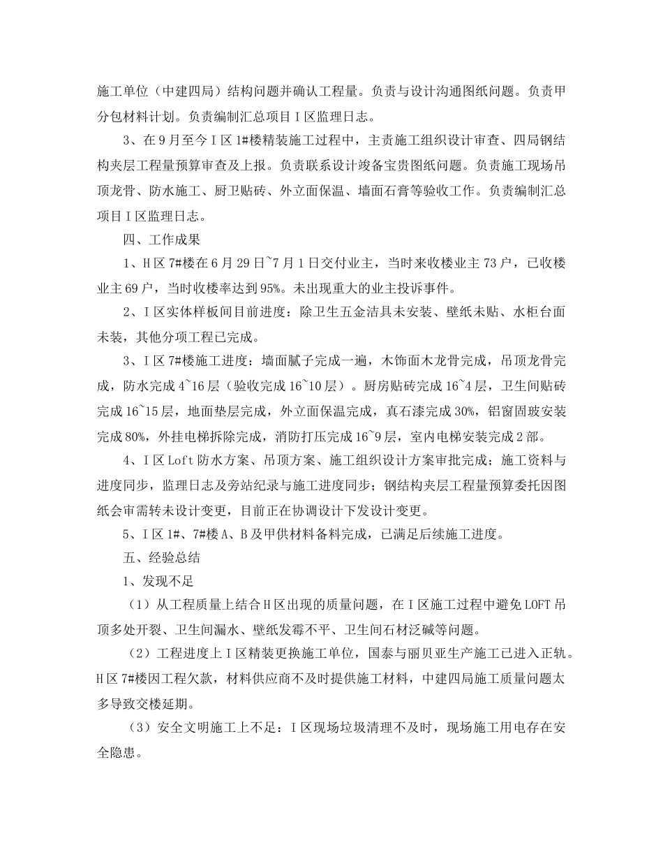 土建工程师的工作总结范本 _第3页