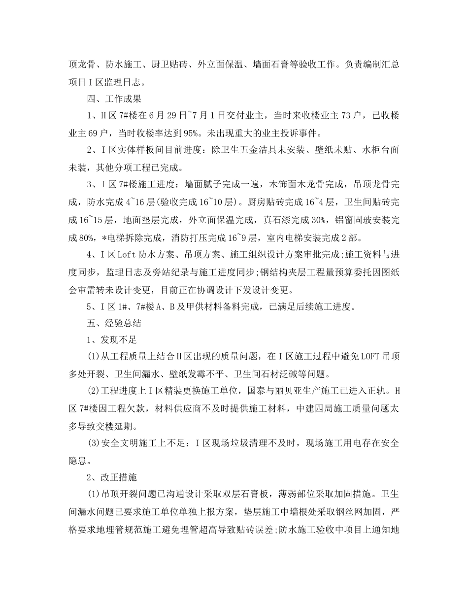 土建工程师年终工作总结范文精选 _第2页