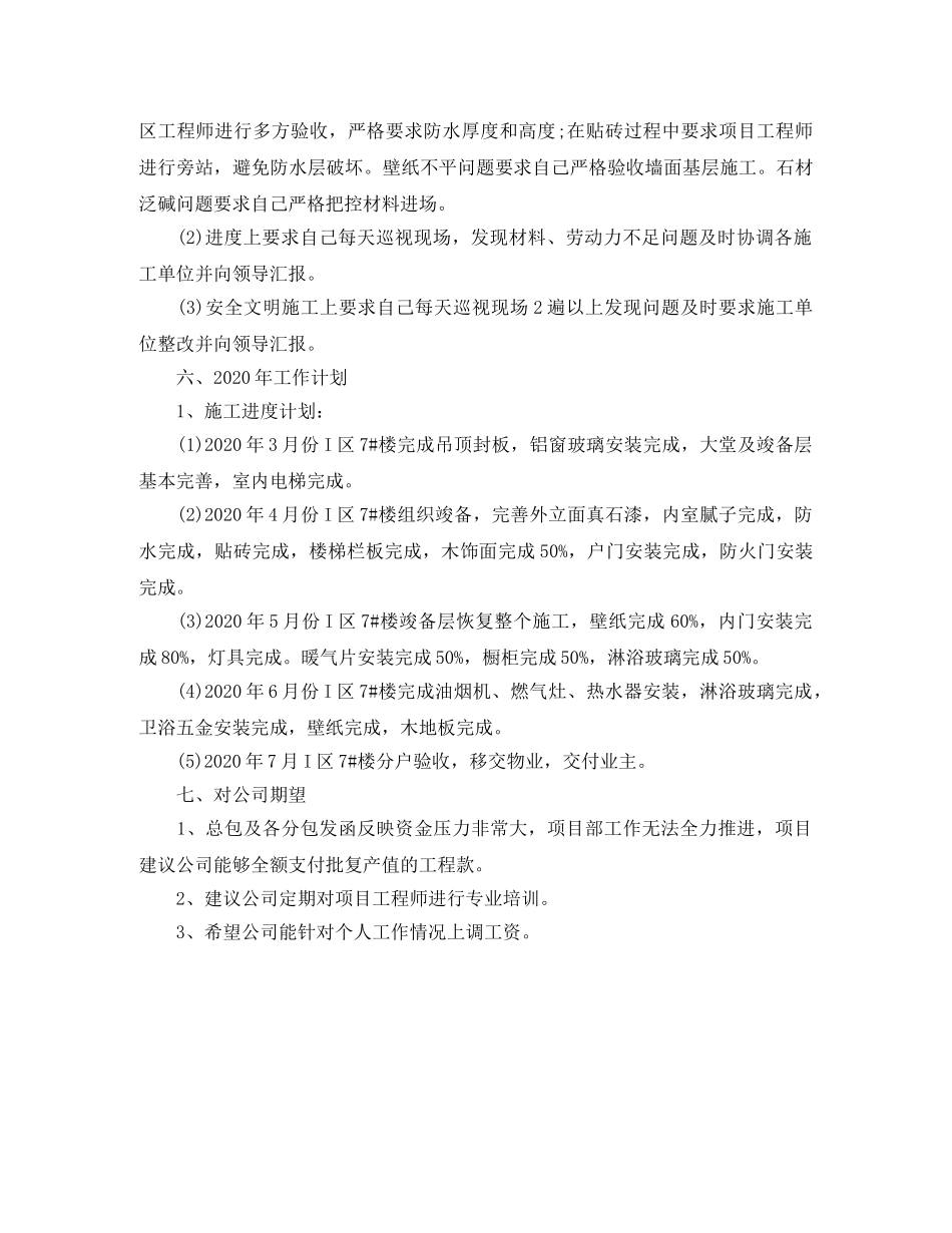 土建工程师年终工作总结范文精选 _第3页