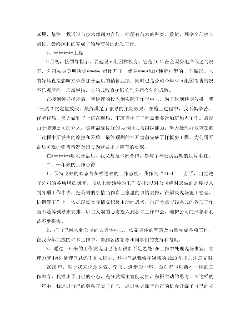 土建工程师年终工作总结 _第2页