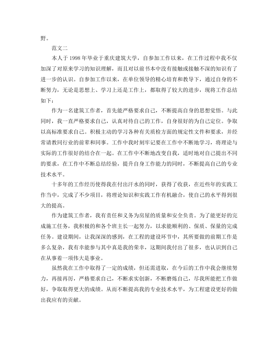 土建工程师年终工作总结 _第3页