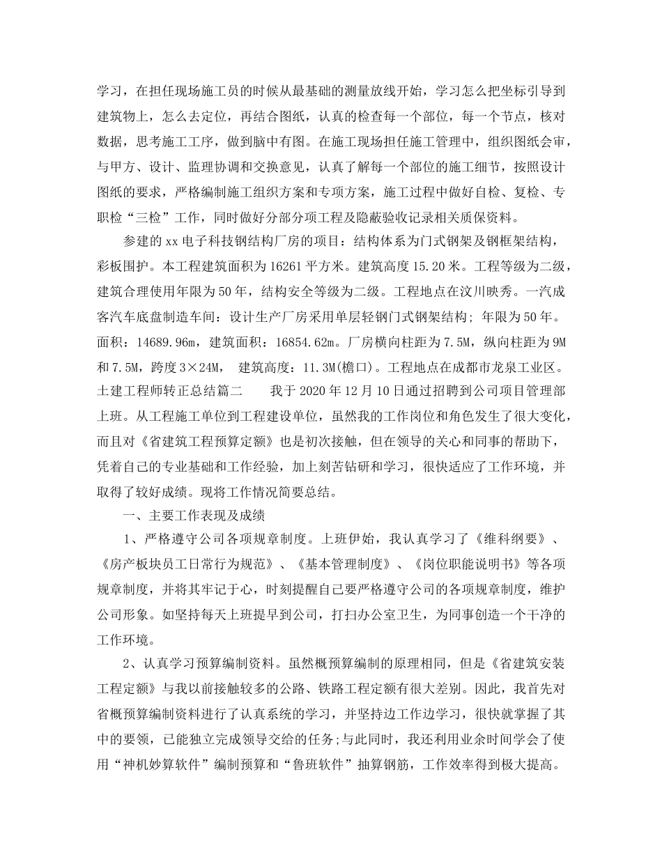 土建工程师转正总结 _第2页